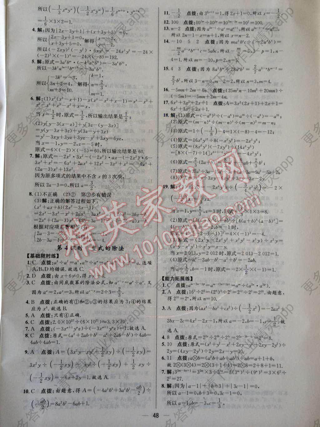 2014年同步练习册课时练八年级数学上册人教版答案—精英家教网