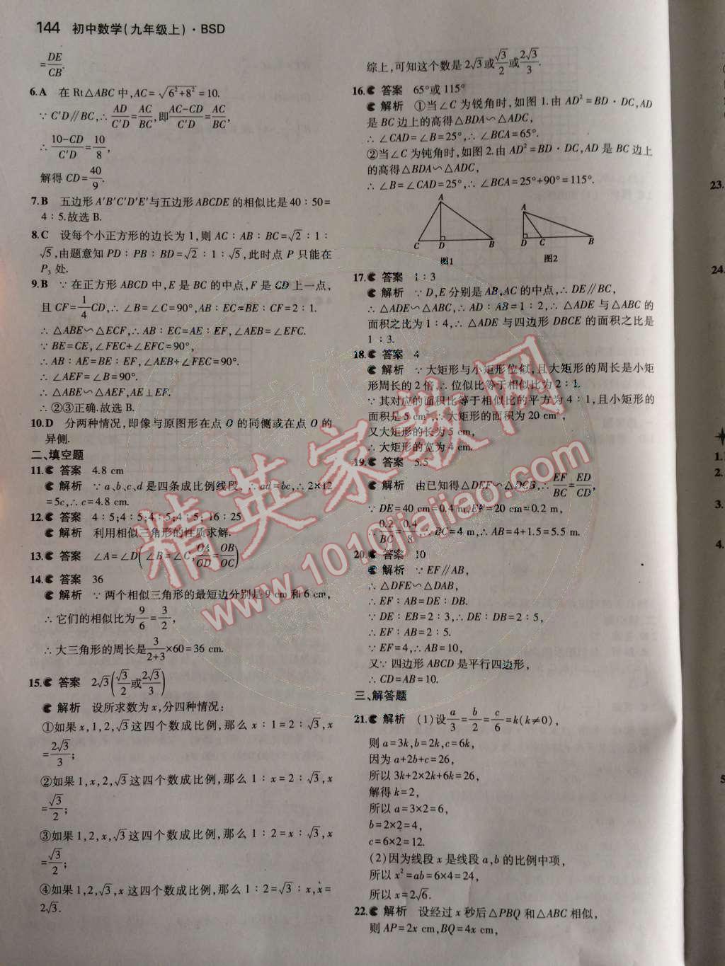 2014年5年中考3年模擬初中數(shù)學九年級上冊北師大版 第36頁