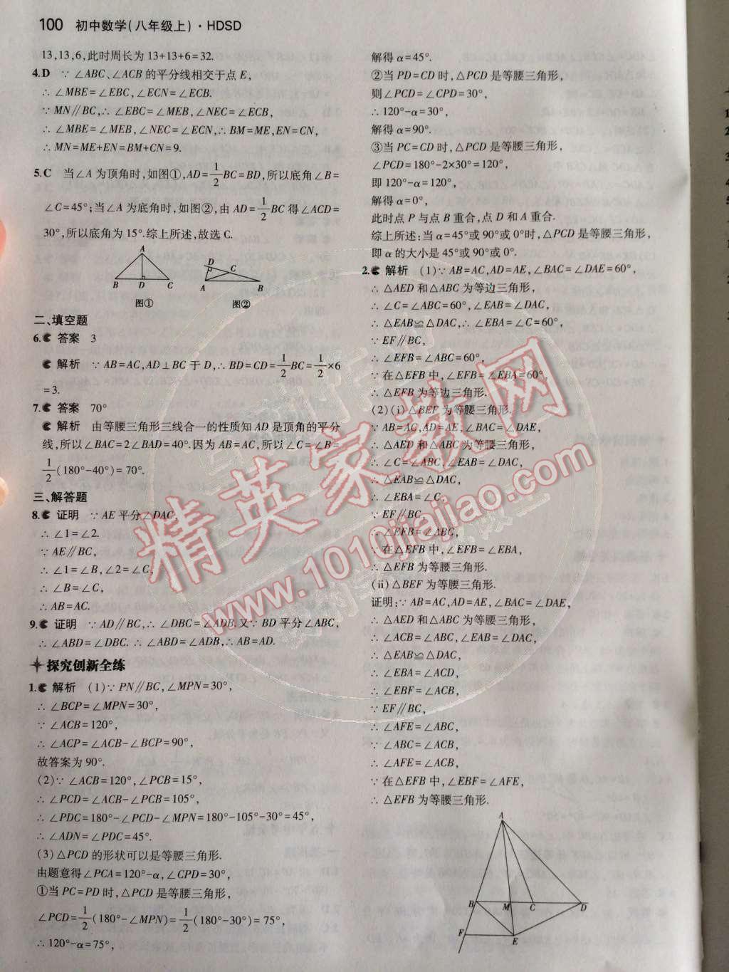 2014年5年中考3年模擬初中數(shù)學(xué)八年級(jí)上冊(cè)華師大版 第18頁