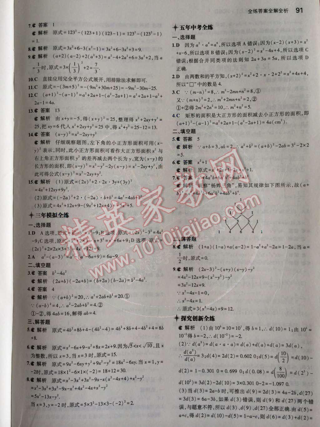 2014年5年中考3年模擬初中數(shù)學(xué)八年級上冊華師大版 第8頁