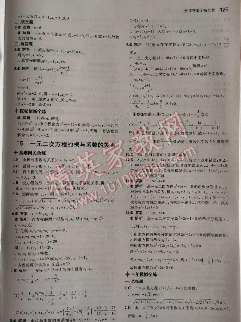 2014年5年中考3年模擬初中數(shù)學(xué)九年級上冊北師大版 第15頁