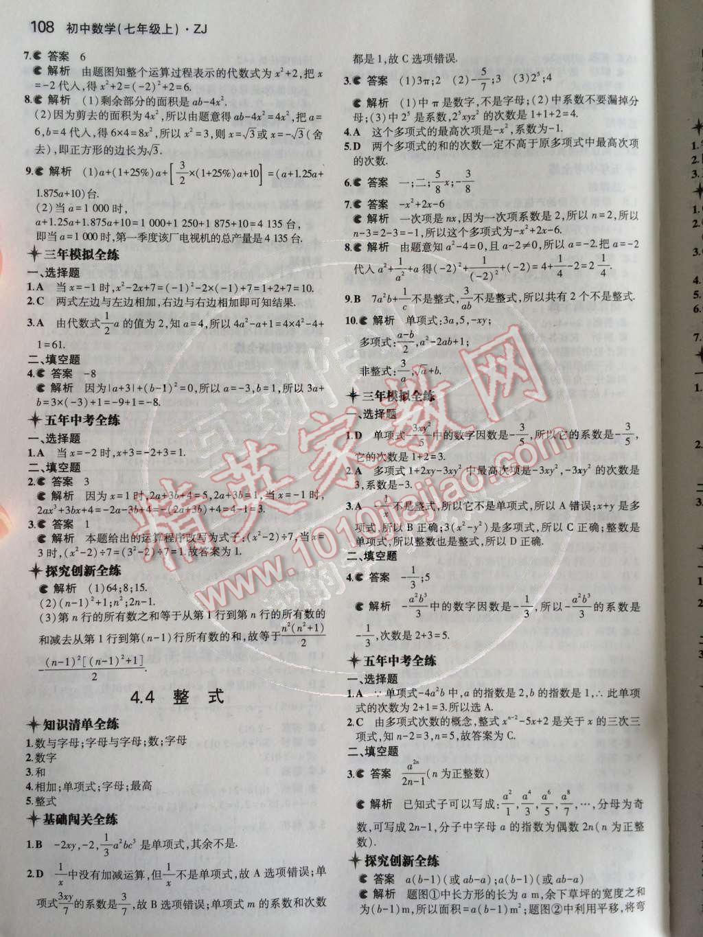 2014年5年中考3年模擬初中數(shù)學(xué)七年級上冊浙教版 第4章 代數(shù)式第64頁