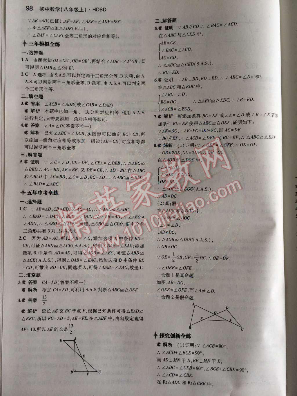 2014年5年中考3年模拟初中数学八年级上册华师大版 第16页