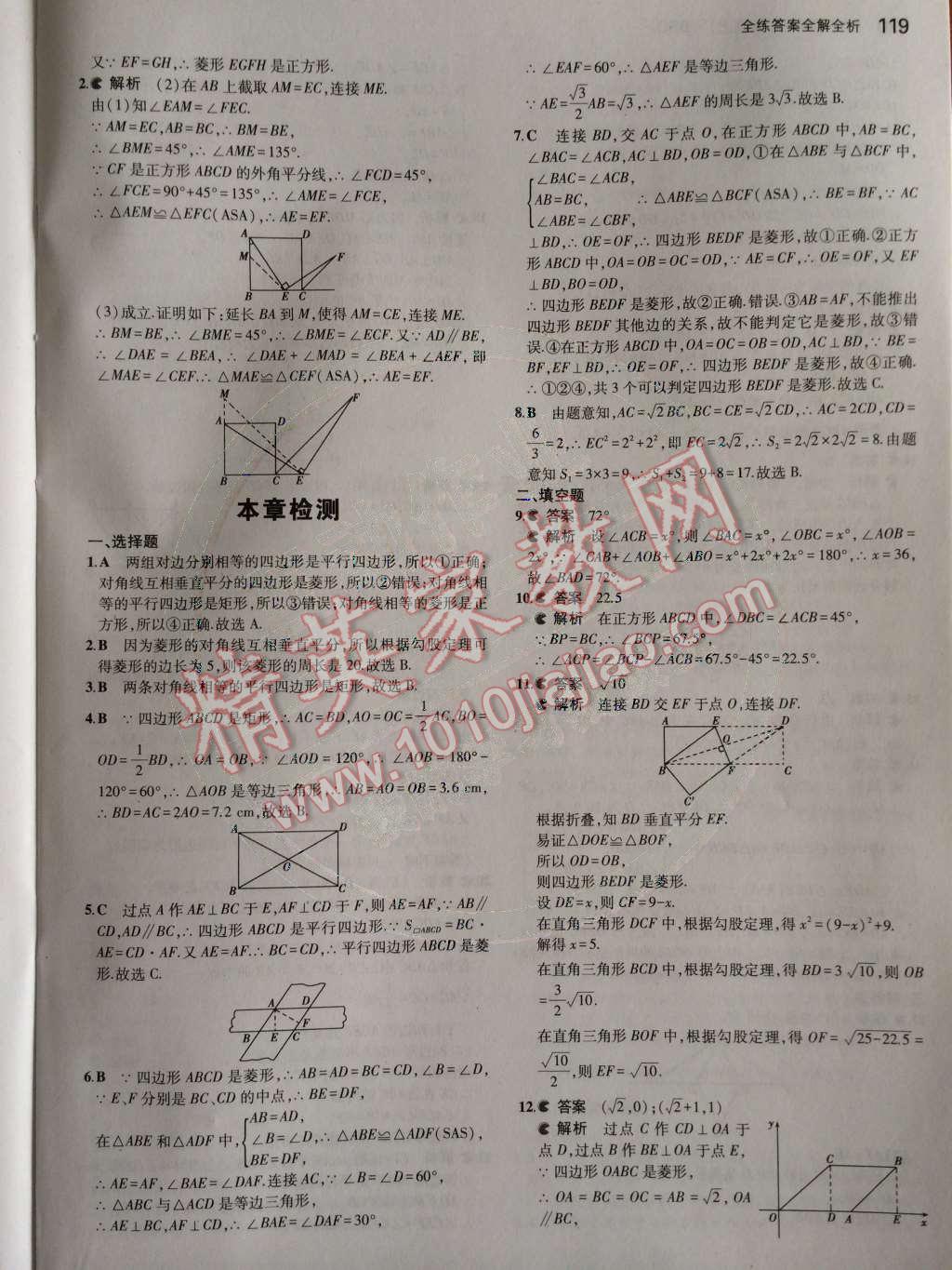 2014年5年中考3年模擬初中數(shù)學(xué)九年級上冊北師大版 第8頁