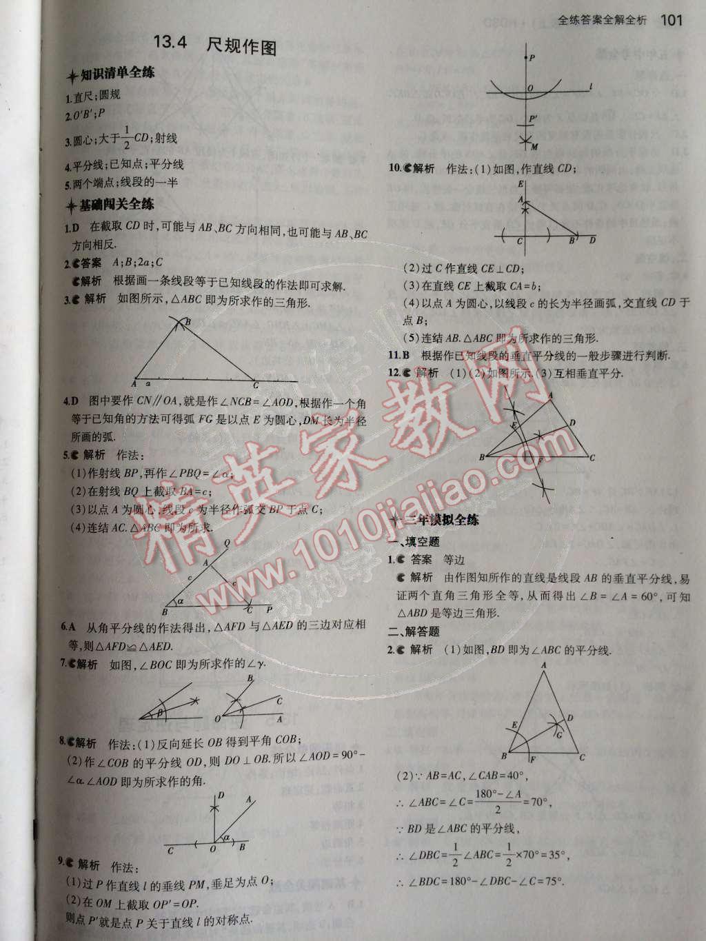 2014年5年中考3年模拟初中数学八年级上册华师大版 第19页