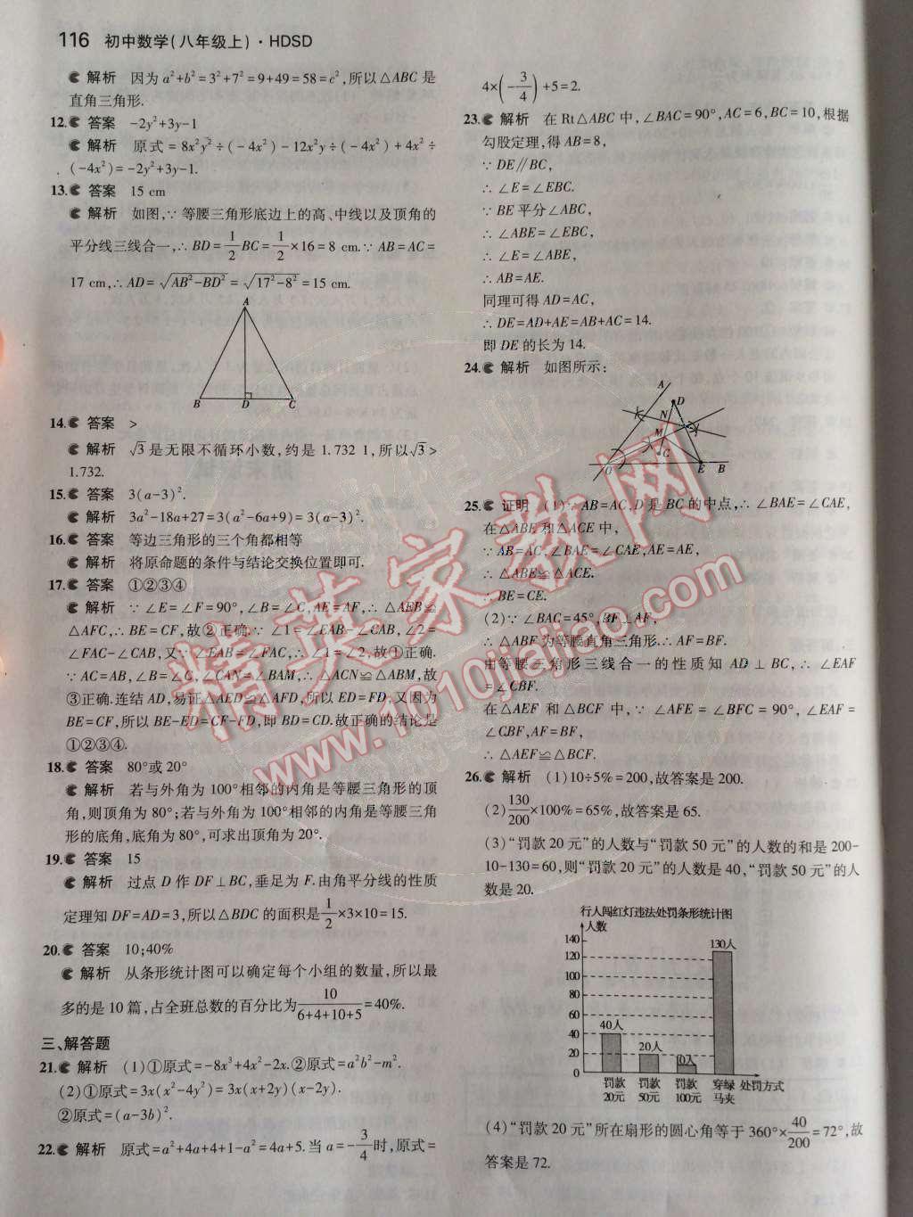 2014年5年中考3年模擬初中數(shù)學(xué)八年級上冊華師大版 第36頁