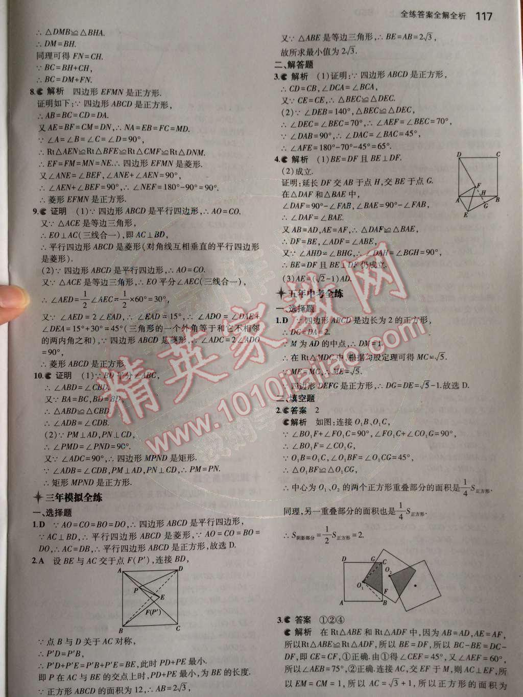 2014年5年中考3年模擬初中數(shù)學九年級上冊北師大版 第6頁