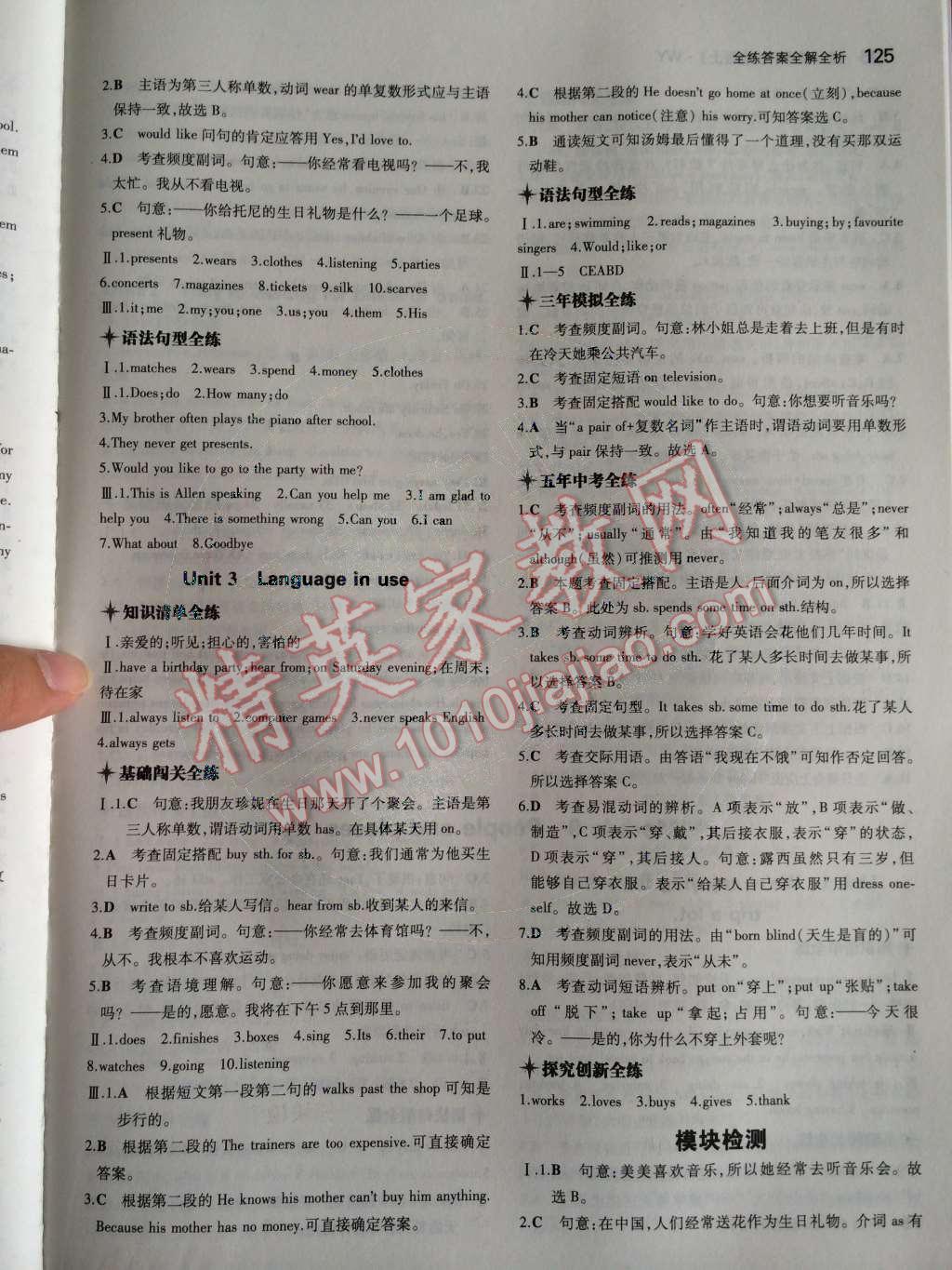 2014年5年中考3年模擬初中英語七年級上冊外研版 Module 8 Choosing present第78頁