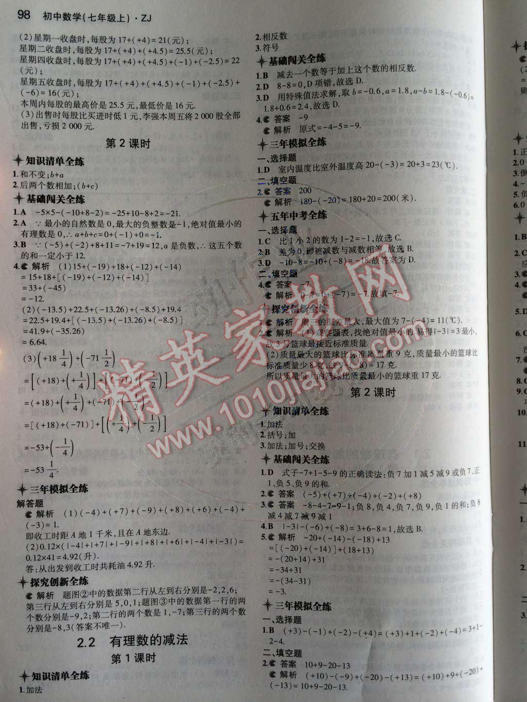 2014年5年中考3年模擬初中數(shù)學七年級上冊浙教版 第2章 有理數(shù)的運算第52頁