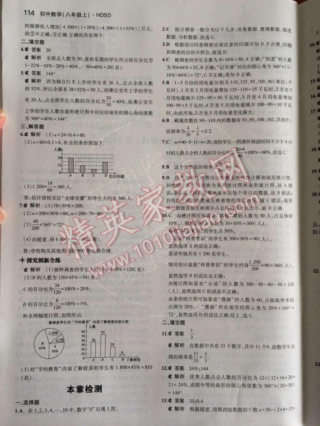 2014年5年中考3年模擬初中數(shù)學八年級上冊華師大版 第34頁