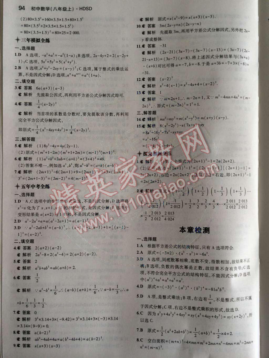 2014年5年中考3年模擬初中數(shù)學八年級上冊華師大版 第11頁