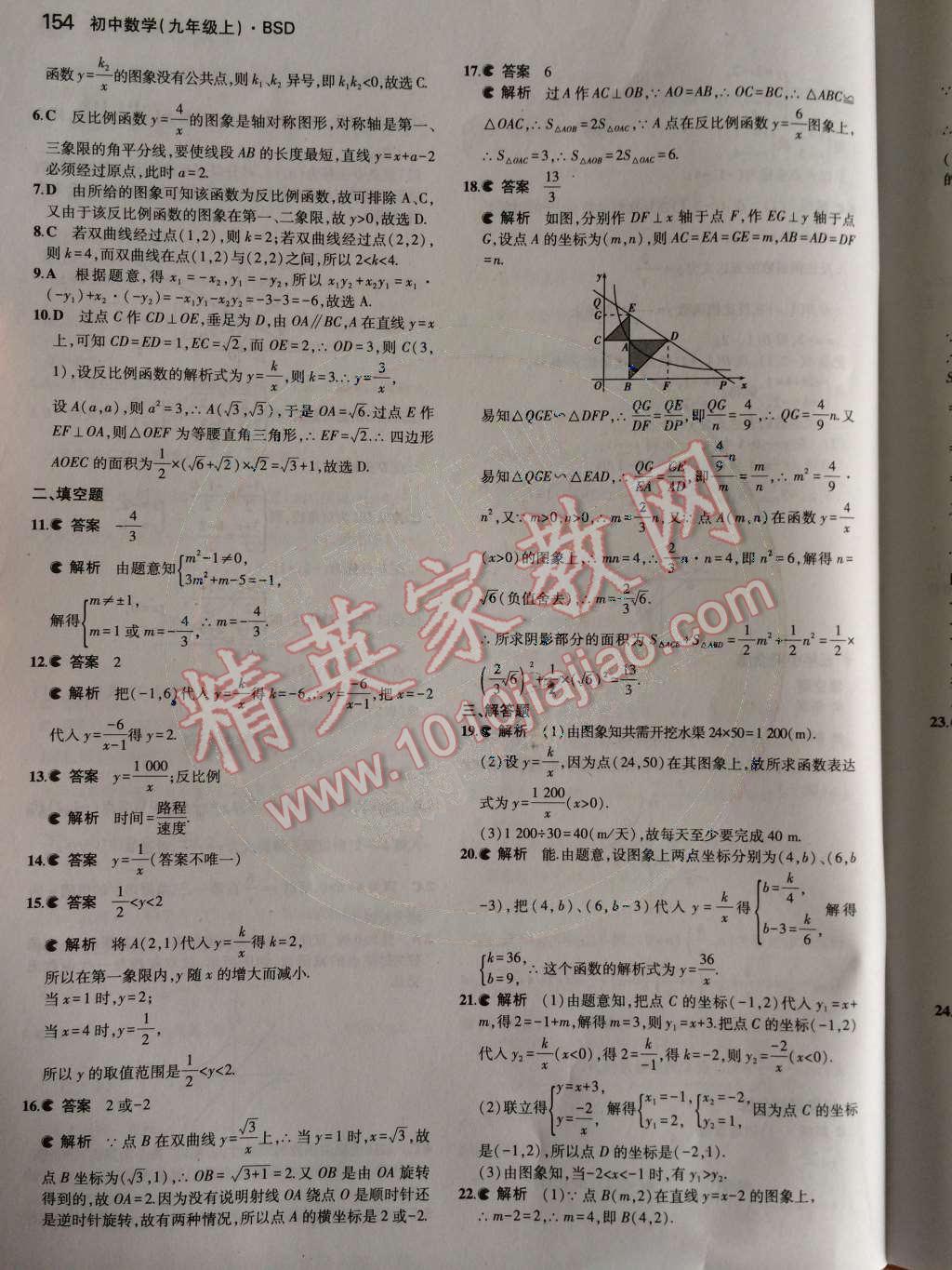 2014年5年中考3年模擬初中數(shù)學(xué)九年級上冊北師大版 第48頁