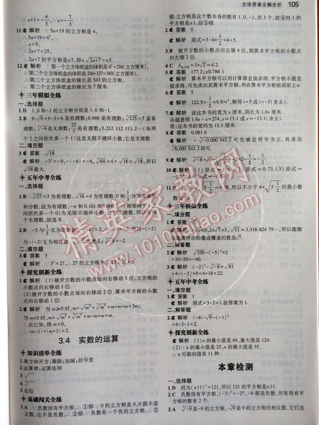 2014年5年中考3年模擬初中數(shù)學七年級上冊浙教版 第14頁