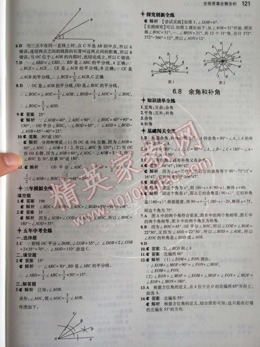 2014年5年中考3年模擬初中數(shù)學七年級上冊浙教版 第6章 圖形的初步認識第79頁