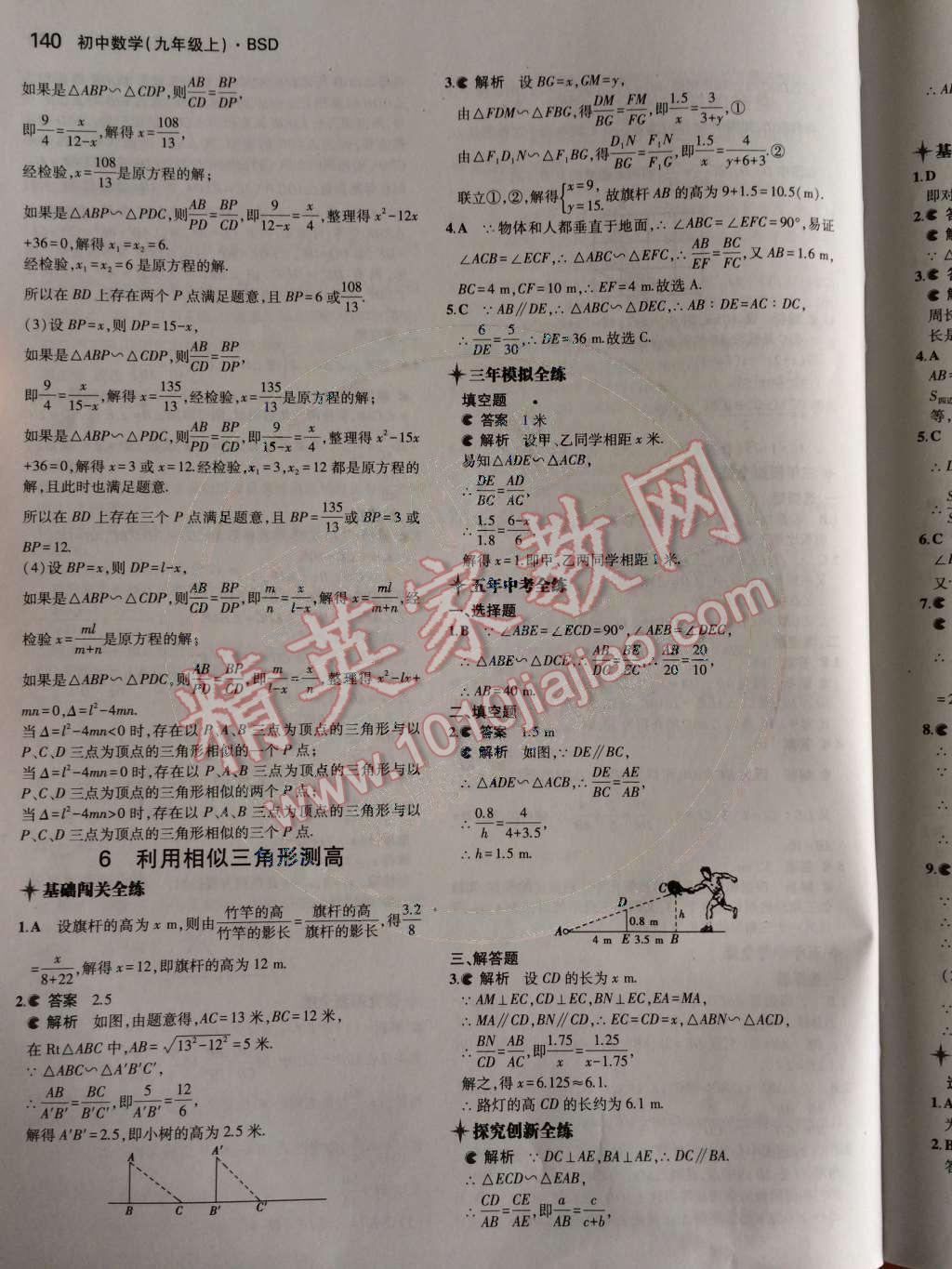 2014年5年中考3年模擬初中數(shù)學(xué)九年級上冊北師大版 第32頁