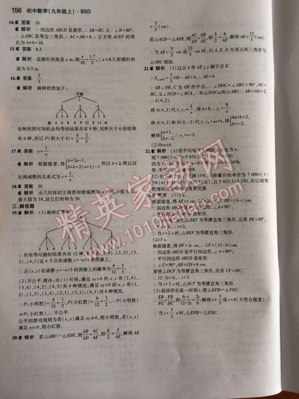 2014年5年中考3年模擬初中數(shù)學(xué)九年級上冊北師大版 第50頁