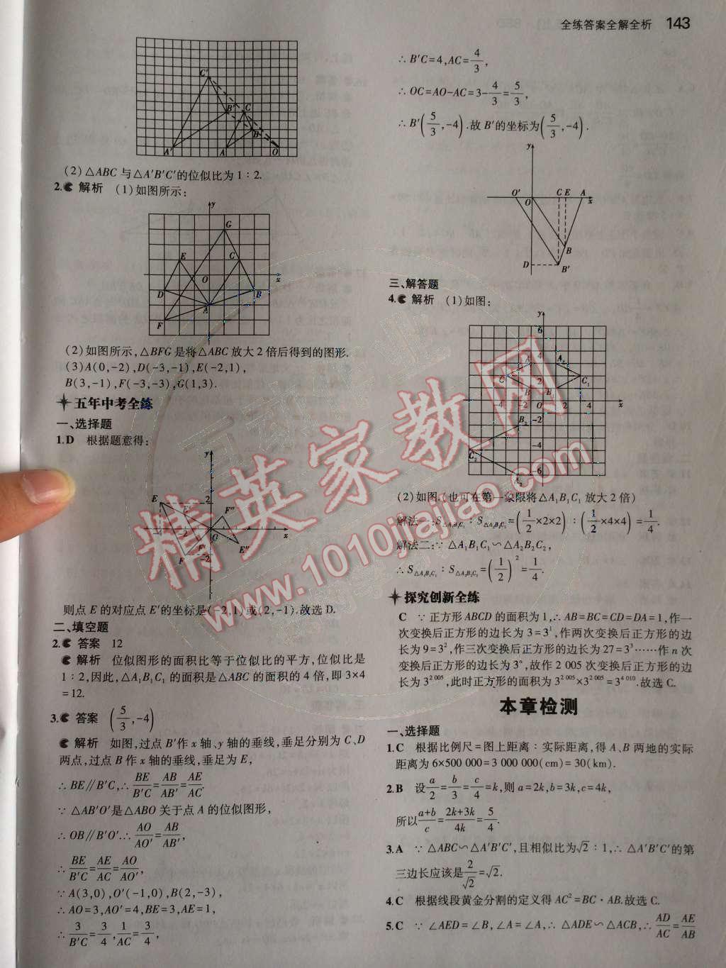 2014年5年中考3年模擬初中數(shù)學九年級上冊北師大版 第35頁