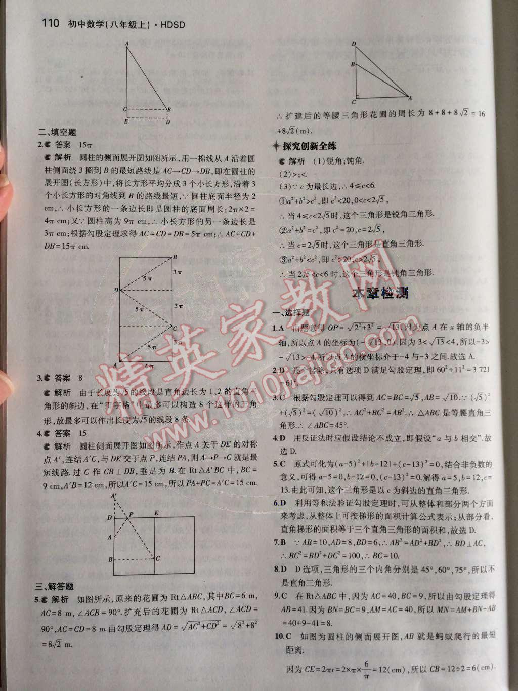 2014年5年中考3年模擬初中數(shù)學(xué)八年級上冊華師大版 第14章 勾股定理第55頁