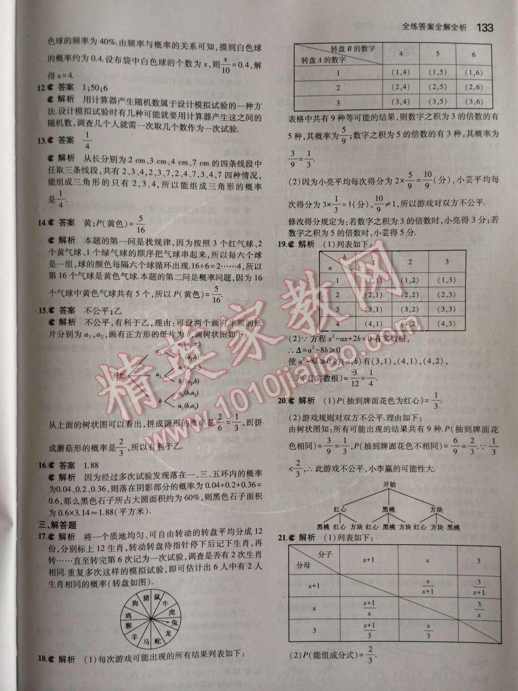 2014年5年中考3年模擬初中數(shù)學(xué)九年級(jí)上冊(cè)北師大版 第24頁(yè)