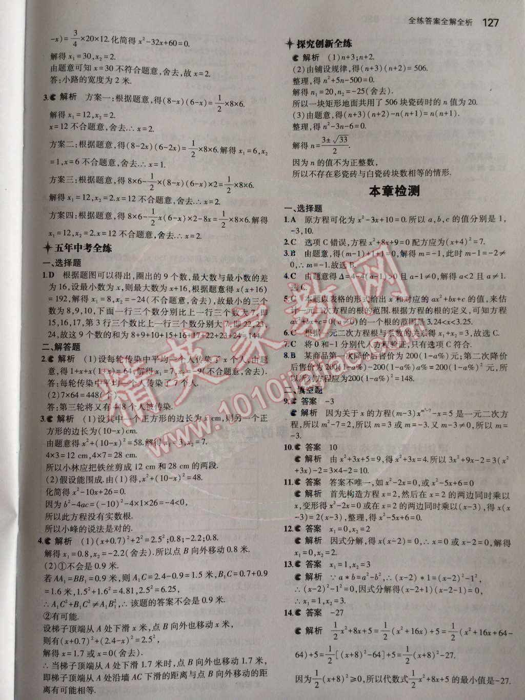 2014年5年中考3年模擬初中數(shù)學(xué)九年級上冊北師大版 第17頁