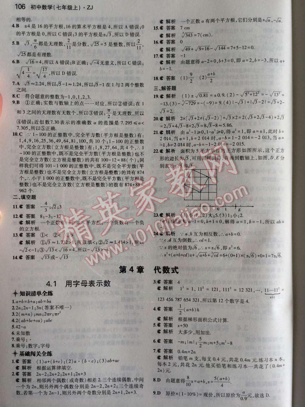 2014年5年中考3年模擬初中數(shù)學七年級上冊浙教版 第3章 實數(shù)第61頁