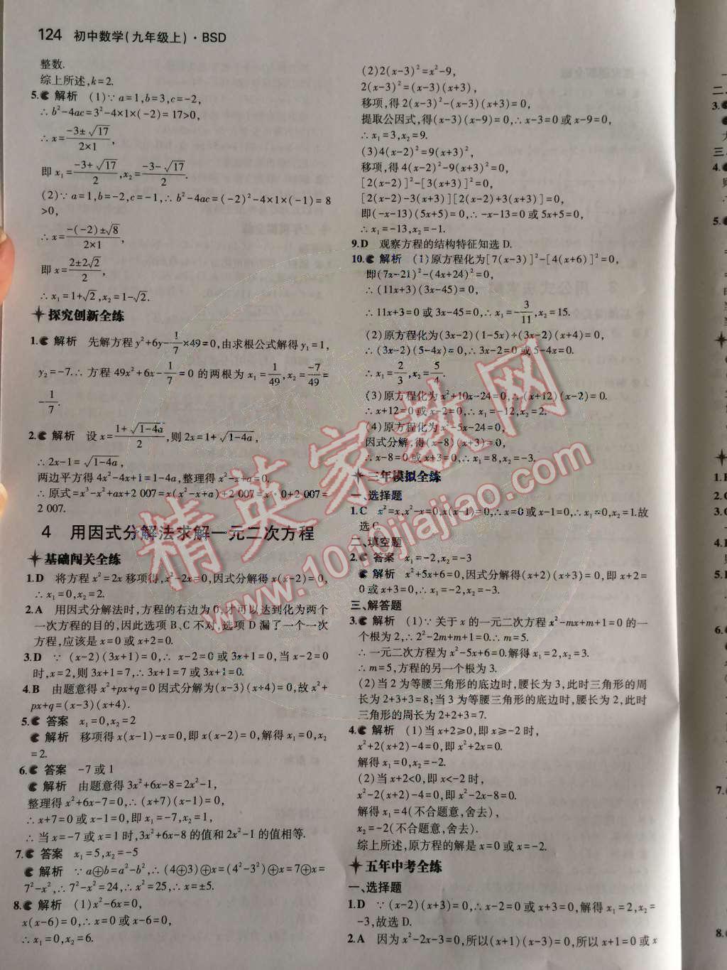 2014年5年中考3年模擬初中數(shù)學(xué)九年級(jí)上冊(cè)北師大版 第14頁(yè)