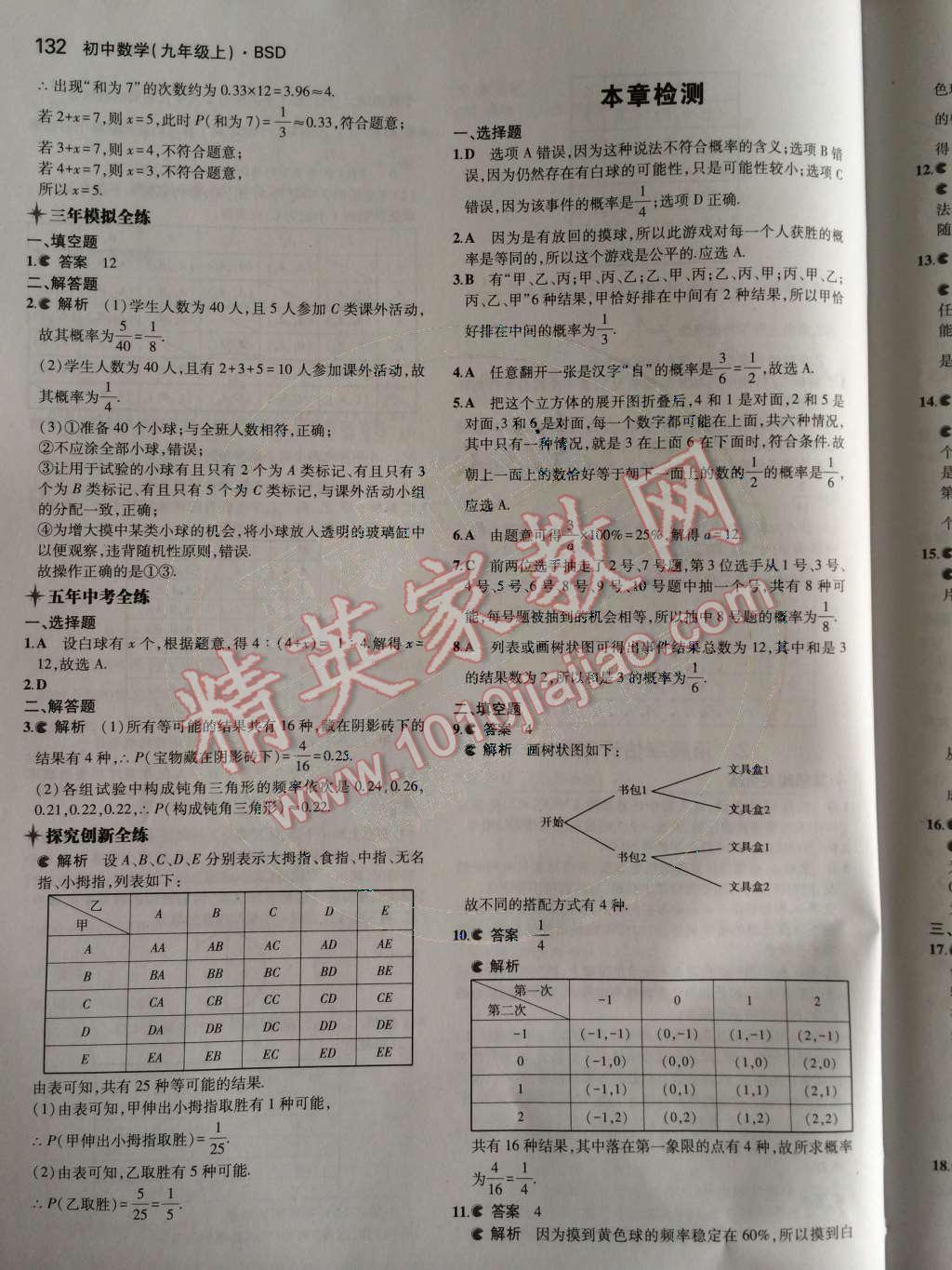 2014年5年中考3年模擬初中數(shù)學九年級上冊北師大版 第23頁