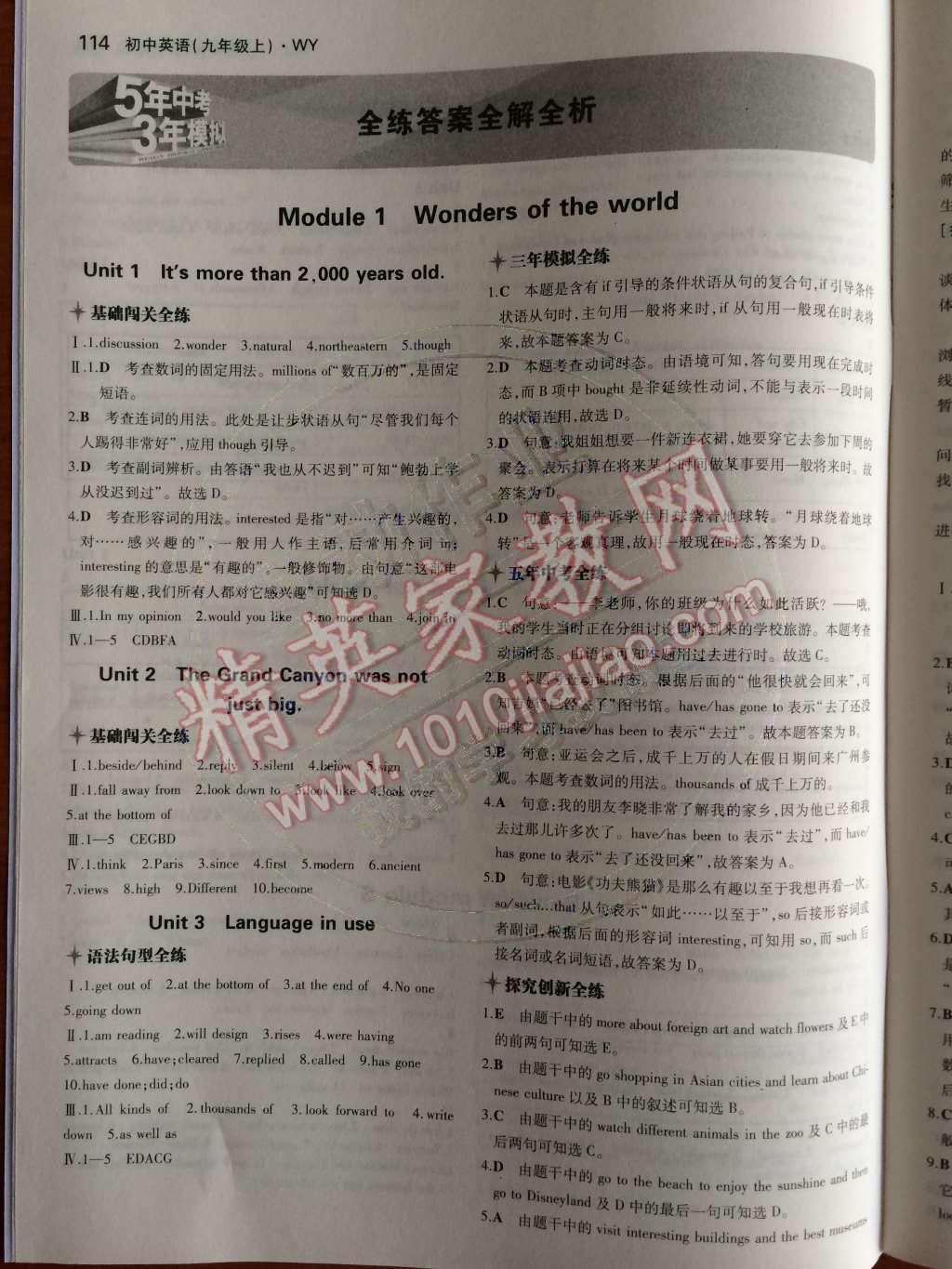 2014年5年中考3年模擬初中英語(yǔ)九年級(jí)上冊(cè)外研版 第1頁(yè)