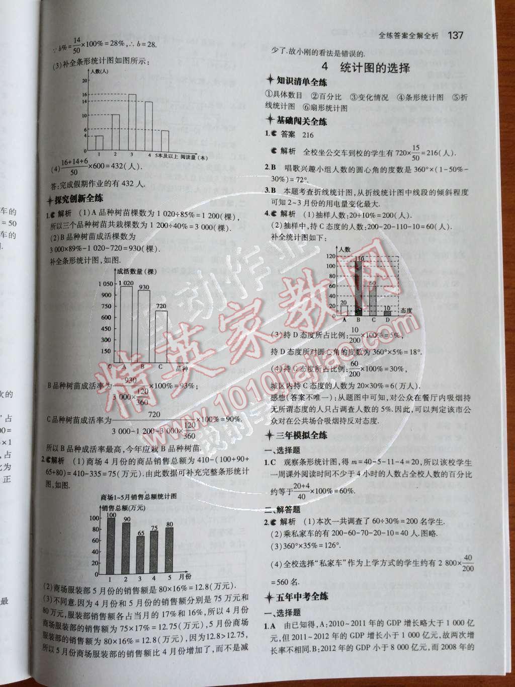 2014年5年中考3年模擬初中數(shù)學(xué)七年級(jí)上冊(cè)北師大版 第34頁(yè)