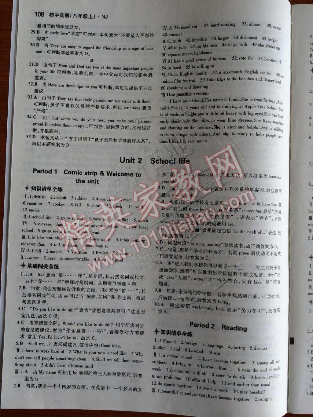 2014年5年中考3年模拟初中英语八年级上册牛津版答案—青夏教育精英