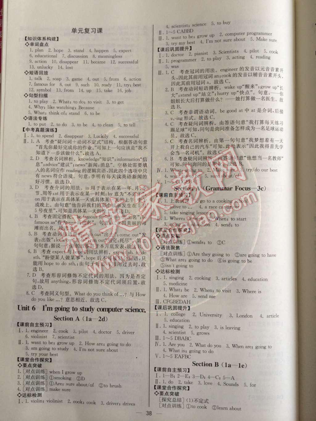 2014年同步导学案课时练八年级英语上册人教版河北专版 Unit 6 I’m going to study computer science.第85页