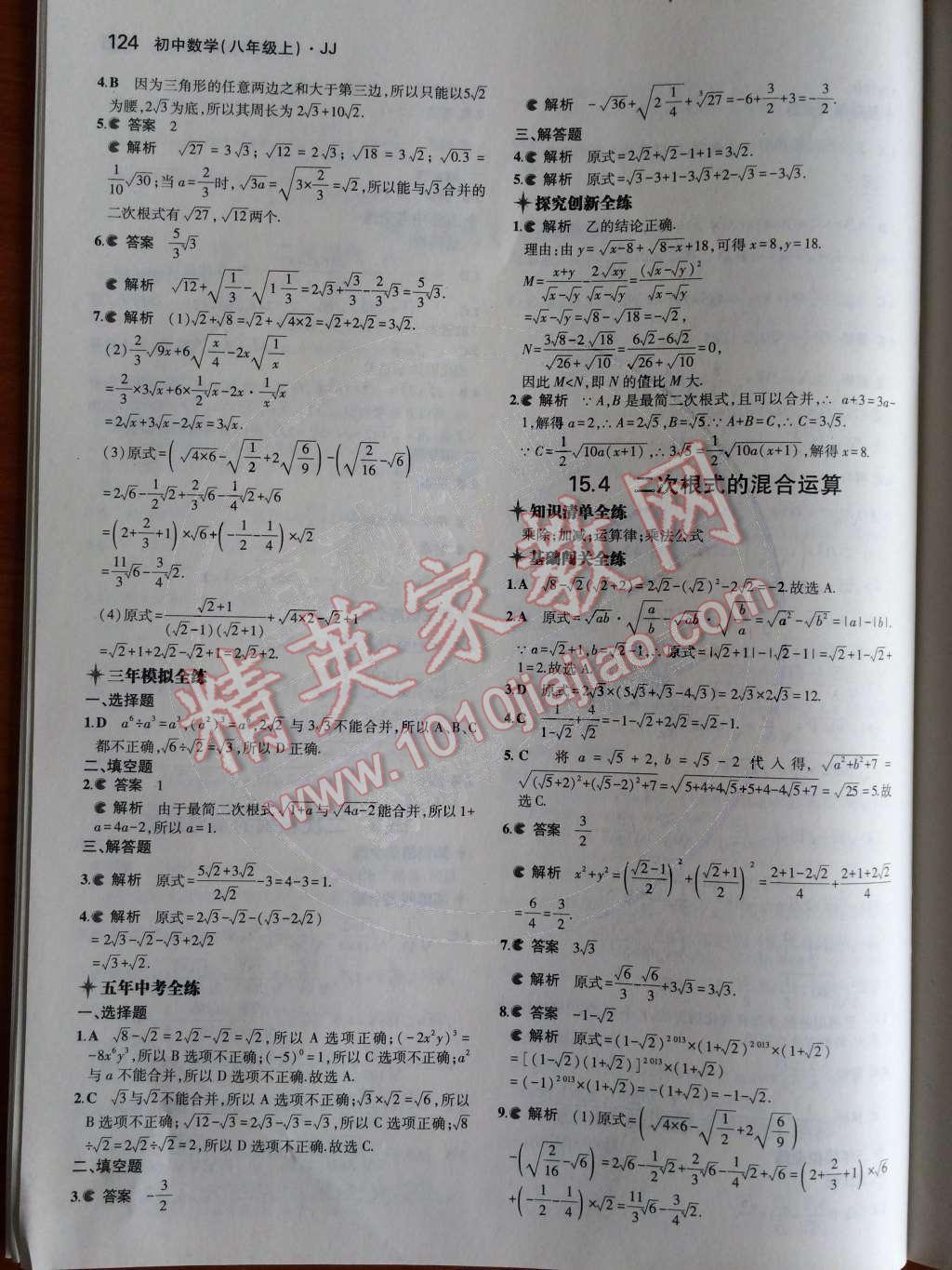 2014年5年中考3年模擬初中數(shù)學(xué)八年級上冊冀教版 第22頁