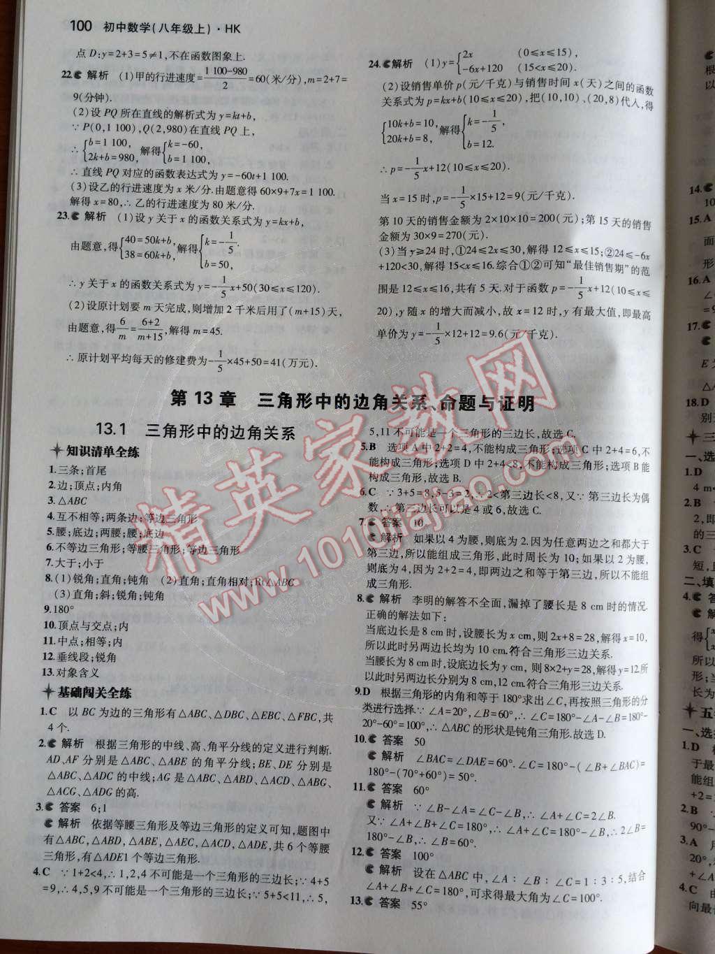 2014年5年中考3年模擬初中數(shù)學(xué)八年級上冊滬科版 第13頁