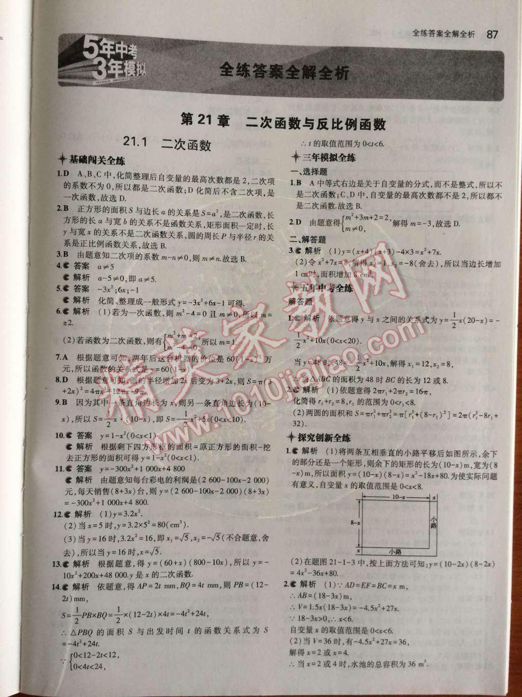 2014年5年中考3年模擬初中數(shù)學九年級上冊滬科版 第1頁