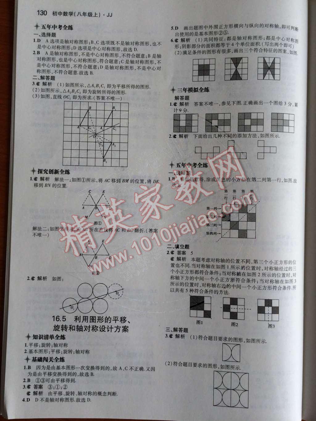 2014年5年中考3年模擬初中數(shù)學(xué)八年級(jí)上冊(cè)冀教版 第29頁(yè)