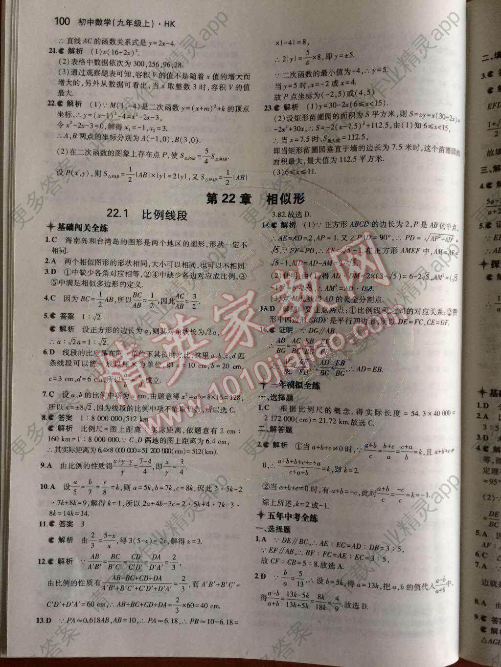 2014年5年中考3年模拟初中数学九年级上册沪科版答案—精英家教网