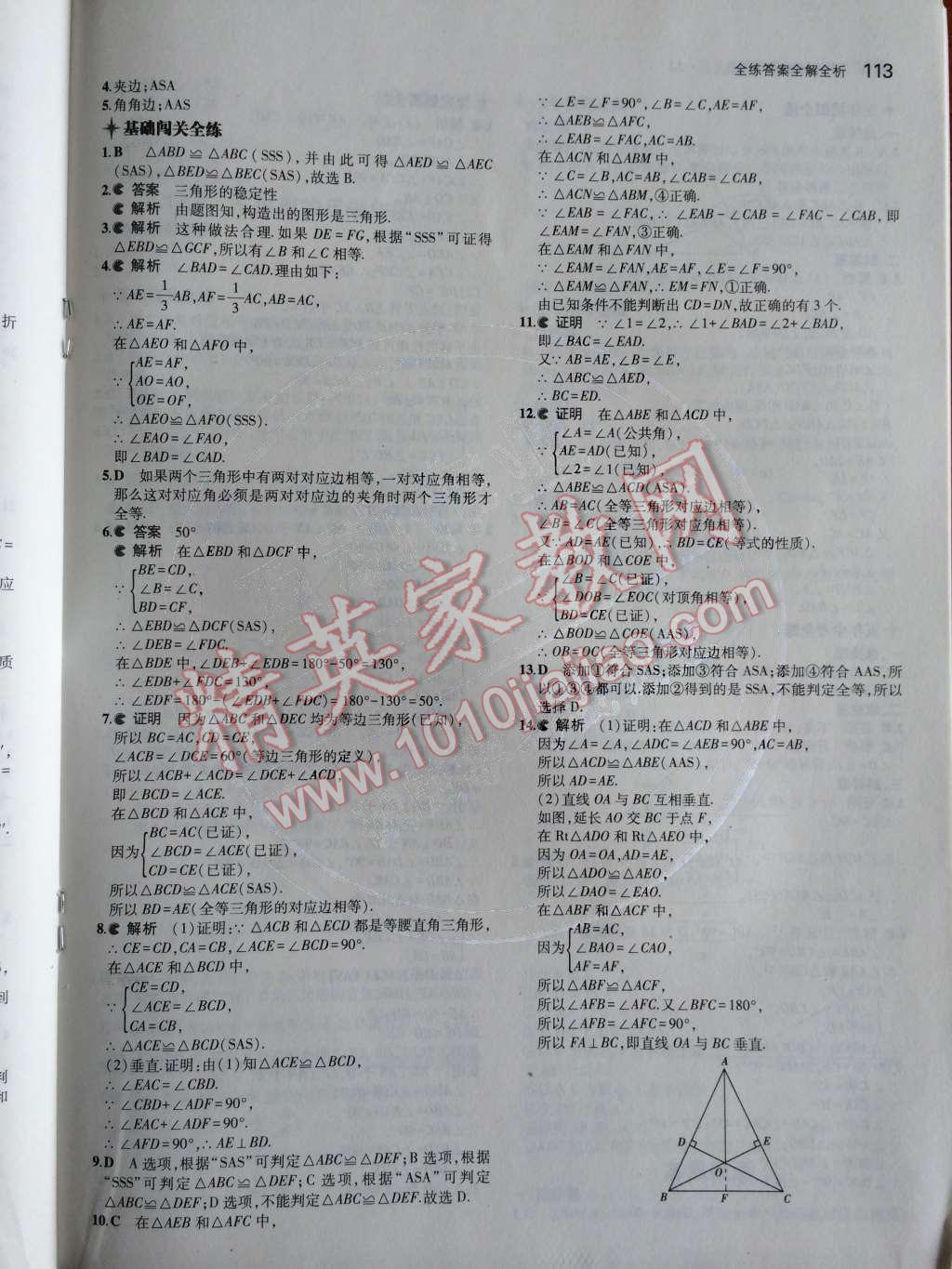 2014年5年中考3年模擬初中數(shù)學(xué)八年級(jí)上冊(cè)冀教版 第10頁