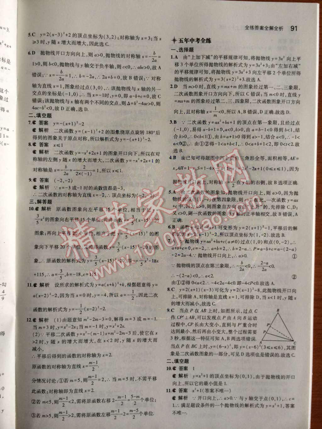 2014年5年中考3年模擬初中數(shù)學(xué)九年級上冊滬科版 第21章 二次函數(shù)與反比例函數(shù)第26頁