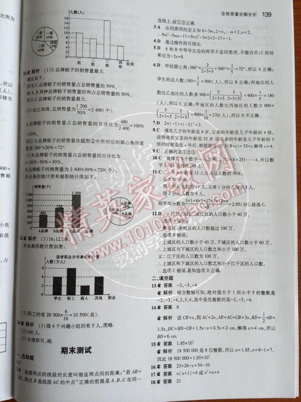 2014年5年中考3年模擬初中數(shù)學七年級上冊北師大版 第36頁