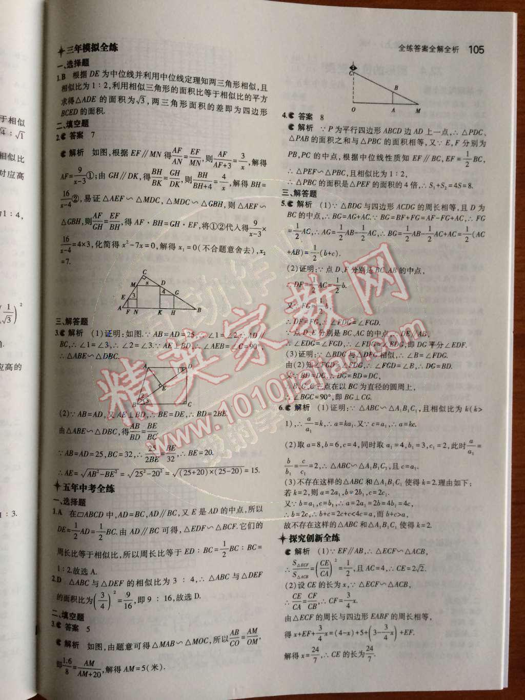 2014年5年中考3年模擬初中數(shù)學九年級上冊滬科版 第20頁