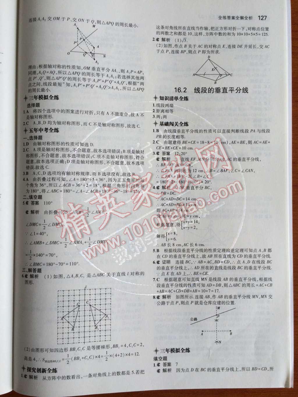 2014年5年中考3年模擬初中數(shù)學八年級上冊冀教版 第26頁