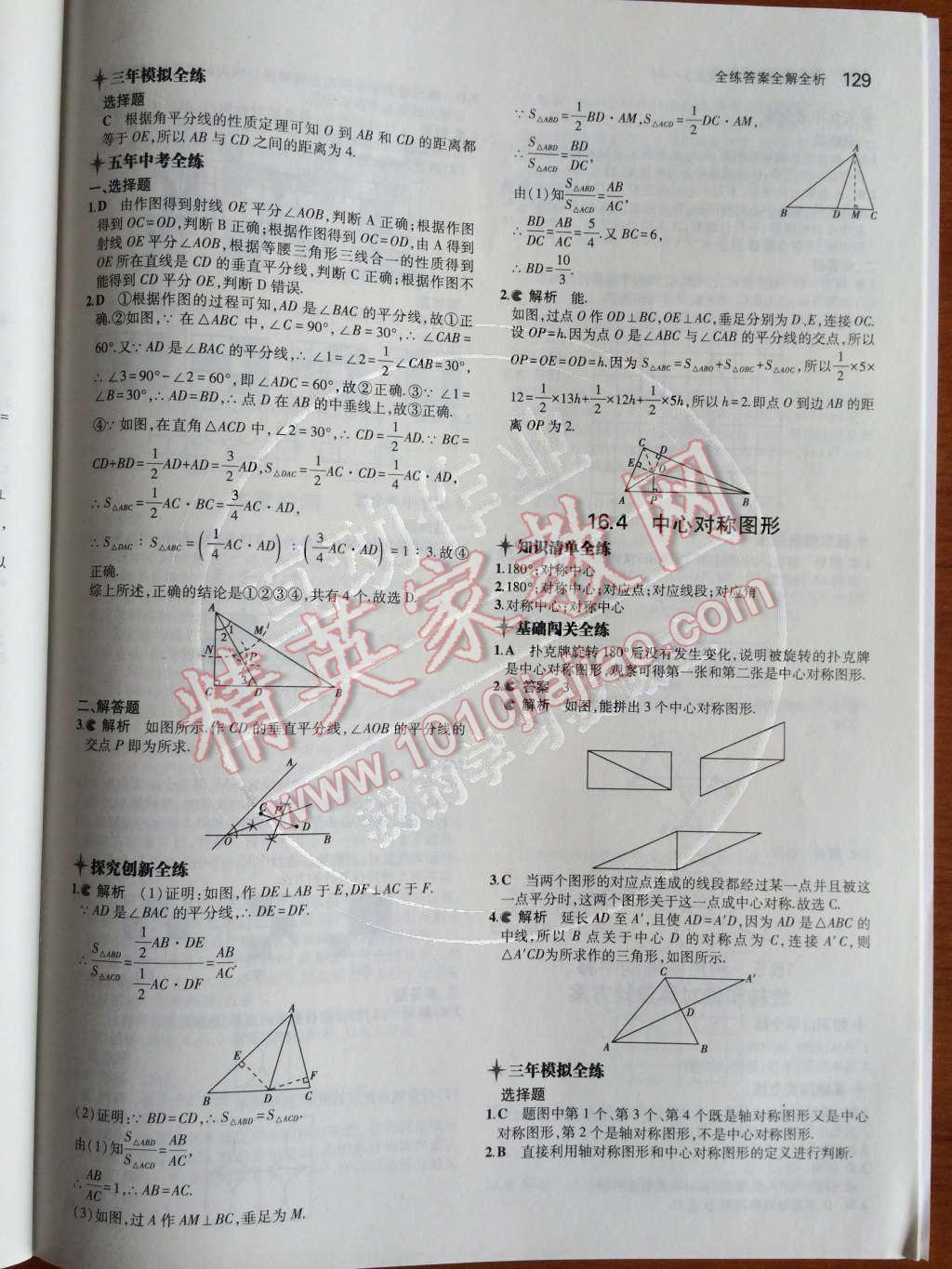 2014年5年中考3年模擬初中數(shù)學(xué)八年級上冊冀教版 第28頁