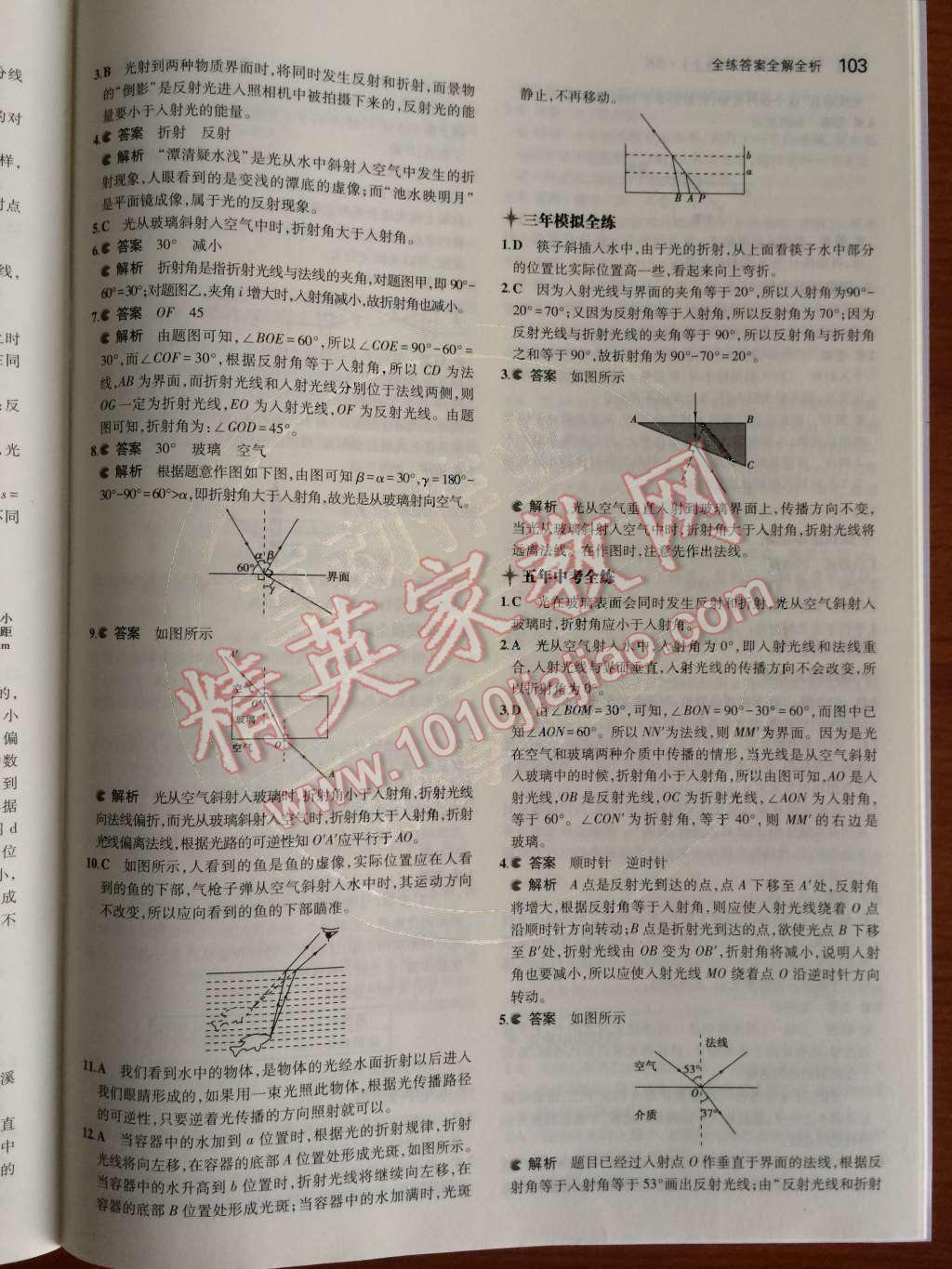 2014年5年中考3年模擬初中物理八年級(jí)上冊(cè)蘇科版 第四章 光的折射 透鏡第59頁