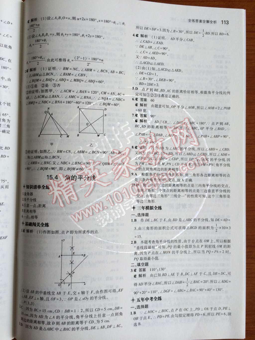 2014年5年中考3年模擬初中數(shù)學(xué)八年級上冊滬科版 第15章 軸對稱圖形與等腰三角形第53頁