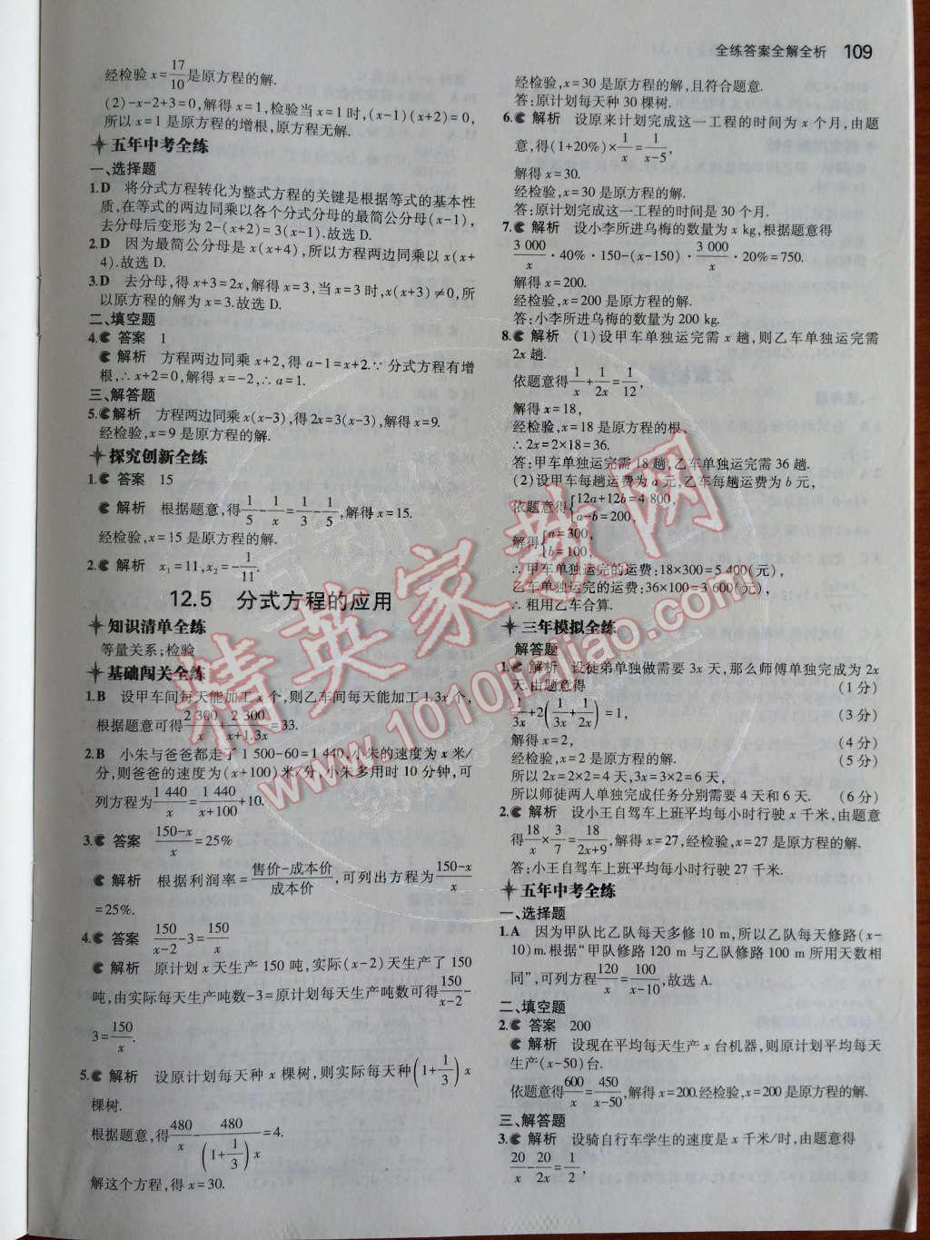 2014年5年中考3年模擬初中數(shù)學八年級上冊冀教版 第5頁