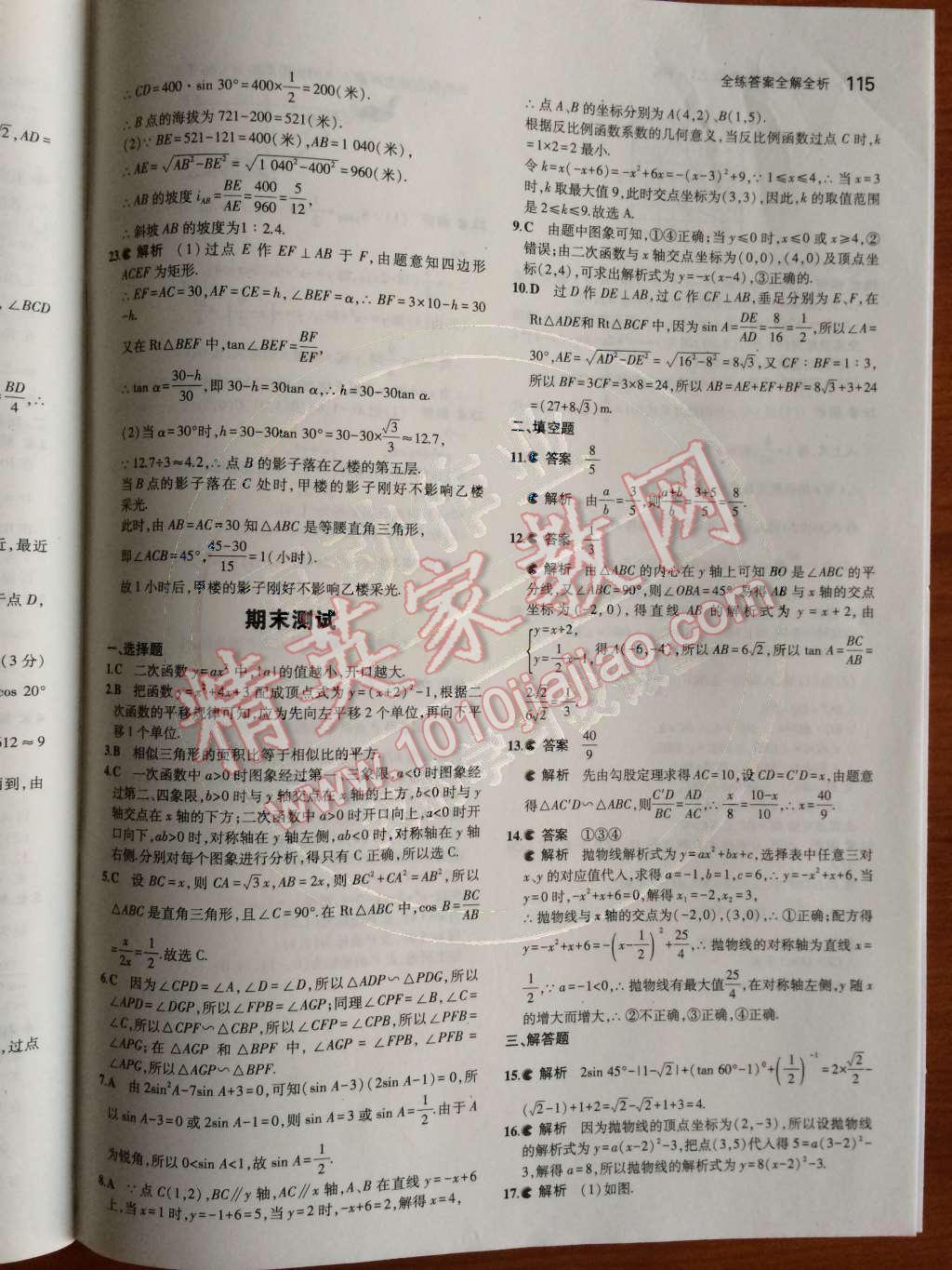 2014年5年中考3年模擬初中數(shù)學九年級上冊滬科版 第31頁