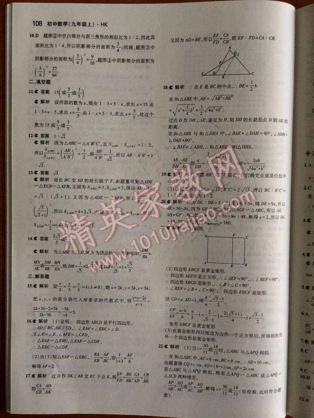 2014年5年中考3年模擬初中數(shù)學(xué)九年級(jí)上冊滬科版 第22章 相似形第44頁