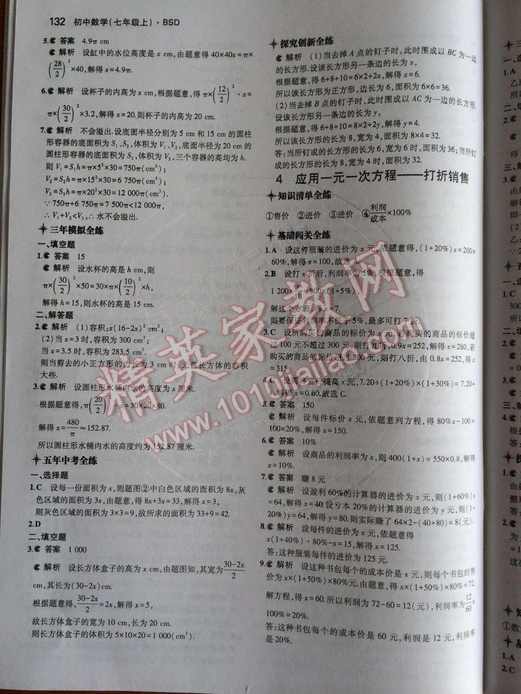 2014年5年中考3年模擬初中數(shù)學七年級上冊北師大版 第28頁