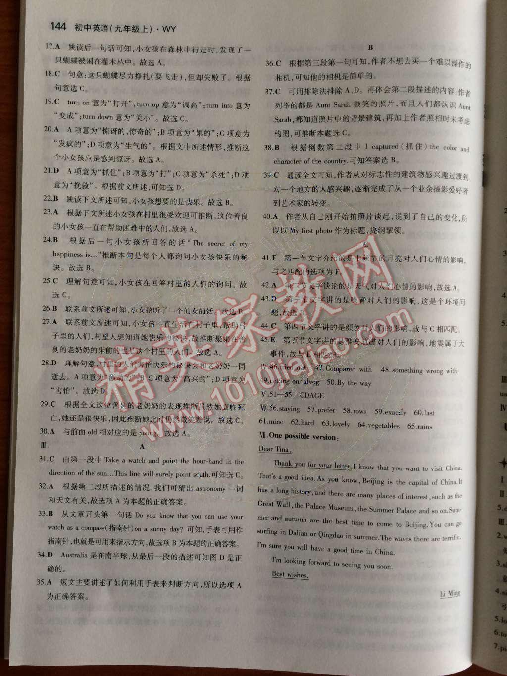 2014年5年中考3年模擬初中英語九年級上冊外研版 Module 11 Photos第100頁