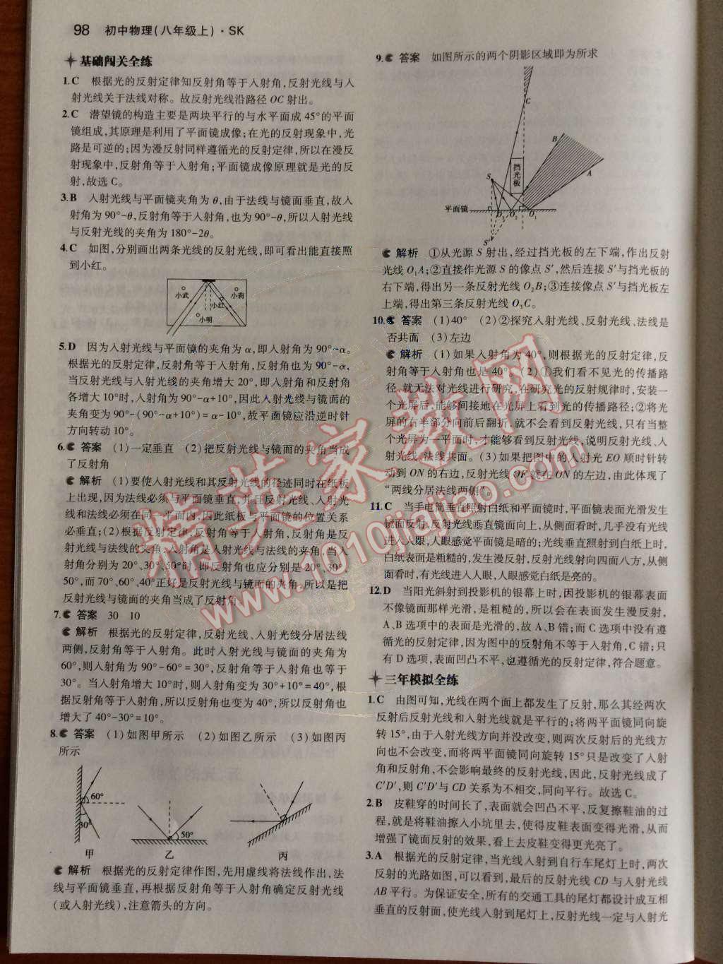 2014年5年中考3年模擬初中物理八年級(jí)上冊(cè)蘇科版 第20頁(yè)